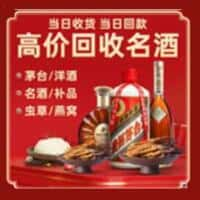 商丘睢县洋酒回收:茅台酒,名酒,虫草,烟酒,老酒,商丘睢县跃国烟酒经营部